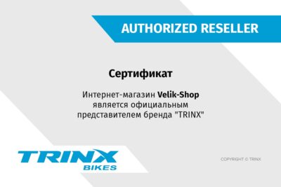 Велосипеды Trinx - сертификат официального дилера