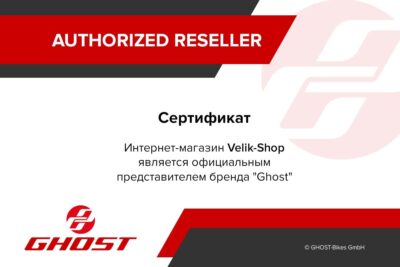 Велосипеды Ghost - сертификат официального дилера