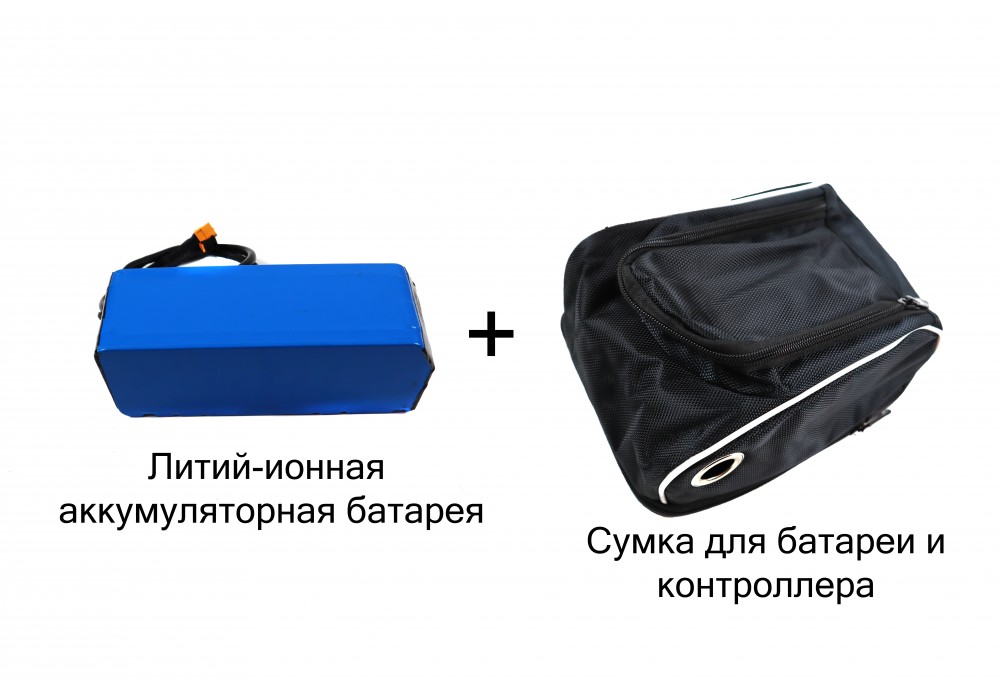 Литий ионная батарея 36В 10AH для электрического велосипеда + СУМКА