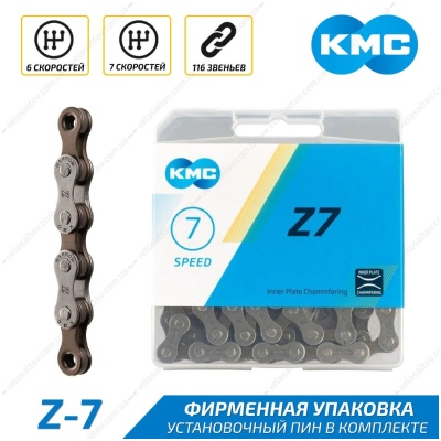 Ланцюг KMC Z7 116 ланок 1/2″ X 3/32″ 7шв сірий-коричневий