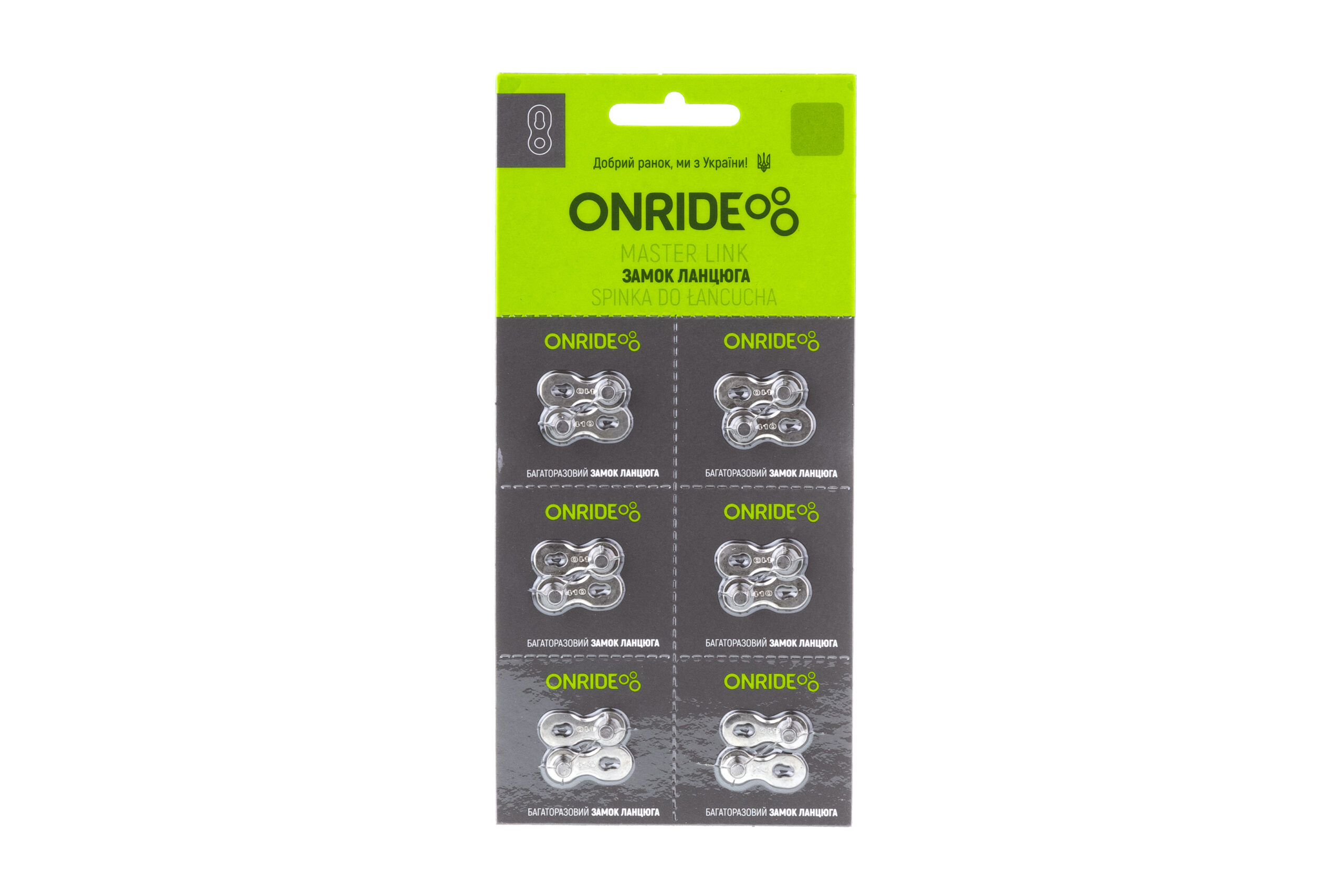 Замок ланцюга ONRIDE QRS Singl, 1 швидкість упаковки 6шт.