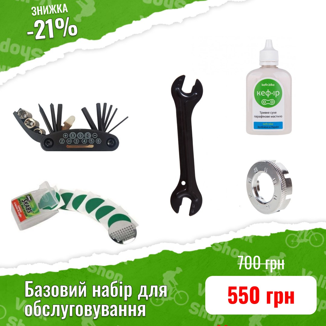 Базовый набор для обслуживания