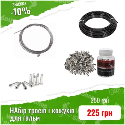 фото - Набор тросов и кожухов для тормозов