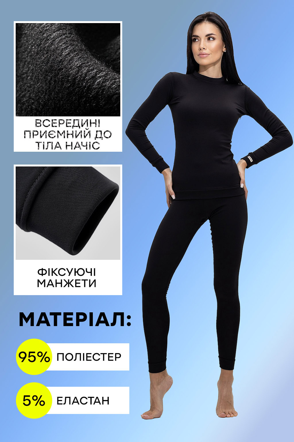 фото - Женский термокомплект из термофибры