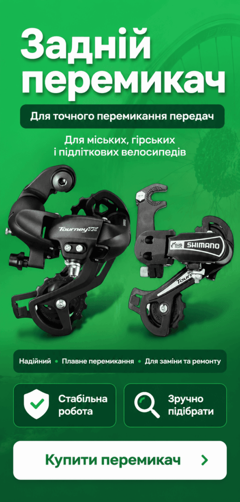 Задній перемикач