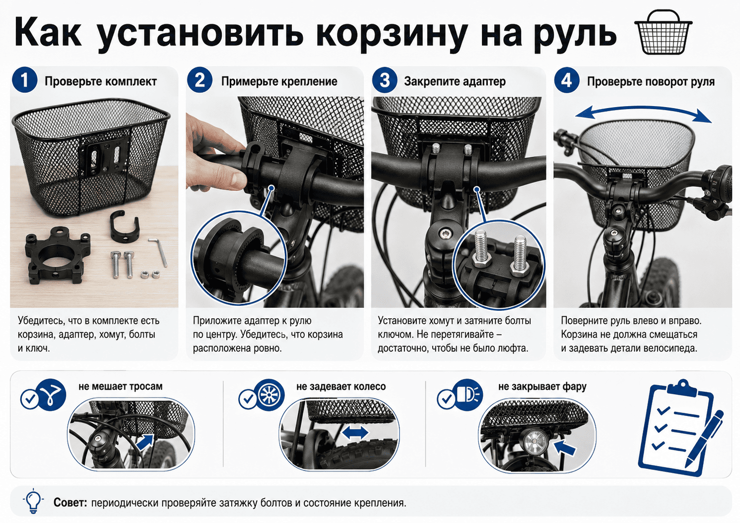 Пошаговая установка корзины на руль велосипеда