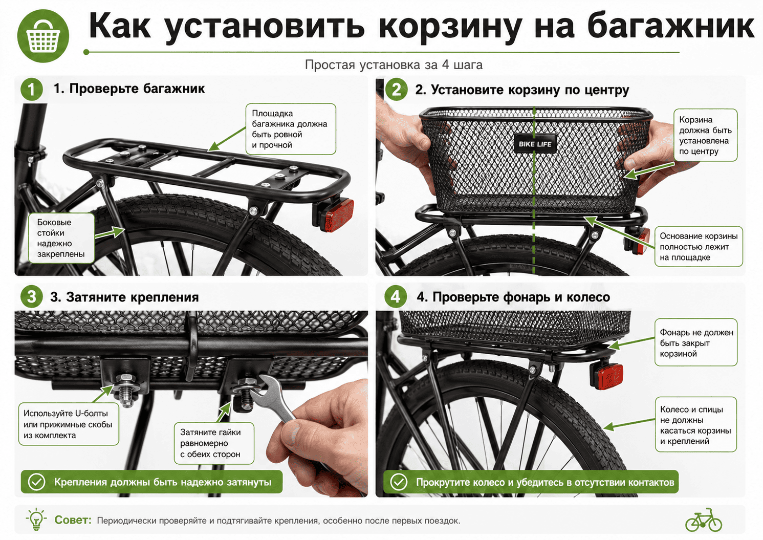 Пошаговая установка корзины на задний багажник велосипеда